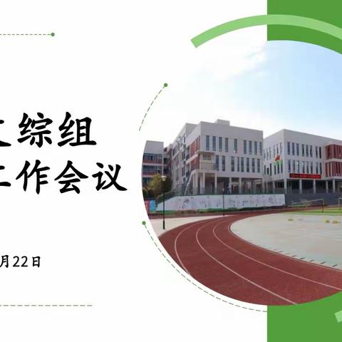 简阳市实验中学文综组教研会