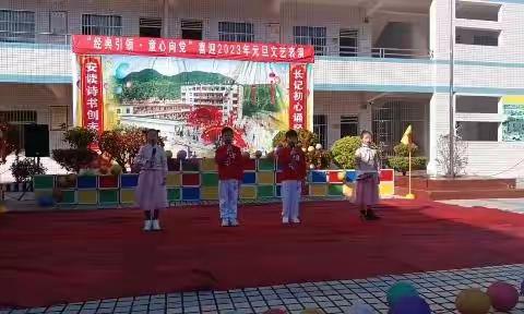 “经典引领，童心向党”——怡亚通长安希望小学喜迎2023年元旦文艺表演