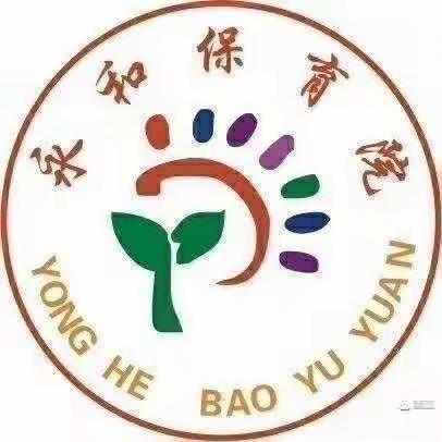 永和保育院芽芽二班第十三周精彩回顾——“小小感恩心，浓浓感恩情”