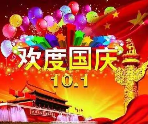 喜迎国庆，礼赞祖国——永和保育院芽芽二班国庆美篇