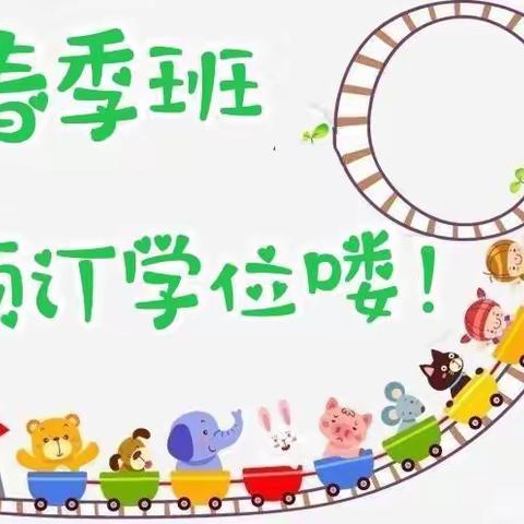 金鹤学校幼儿园2021春季招生开始啦