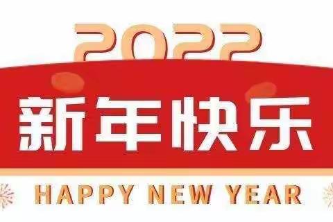 邀请函——新新幼稚园“讲个故事给你听，我们一起迎新年”教学成果展活动