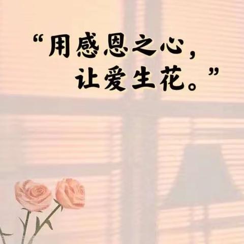 【九月】让我说声谢谢您