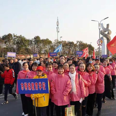 开封市特殊教育学校参加开封市第三十八届元旦越野跑活动