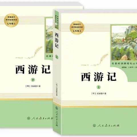 共读《西游记》，却话人成长——高青县初二语文“整本书阅读”专题研讨纪实