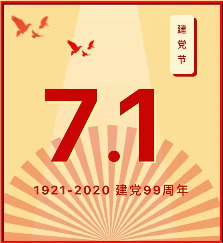 童心向党 共庆七一——星一班建党节主题活动