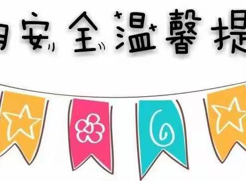 【延期复学，不延期的安全教育】——贺兰县蓝精灵幼儿园“国家安全教育日”致家长的一封信