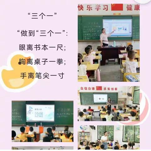 线上教育不减质 ，幼小衔接育新苗———蓟州区第三小学一年级新生养成教育篇