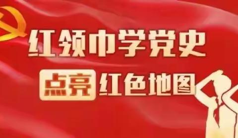 百名好少年  讲百年党史——花园小学红领巾百年党史宣讲团震撼开音（五）
