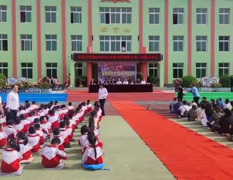 “筑梦新时代，启航新征程”——花园小学一年级入学仪式暨2021秋季开学典礼掠影