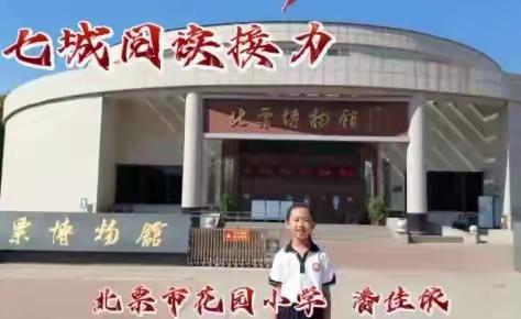 花园小学“喜迎二十大，读党史，爱祖国”阅读接力活动掠影