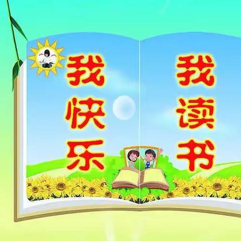 同心战疫情，书香伴我行-----库伦旗蒙古族小学五年一班“居家阅读有书香，做个快乐的小读者”读书活动