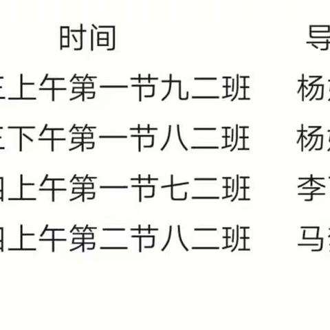 教无止境，共研共成长—宋村二中数学组公开课