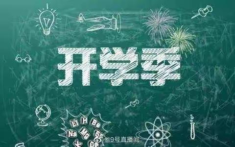 静待复学，科学防疫