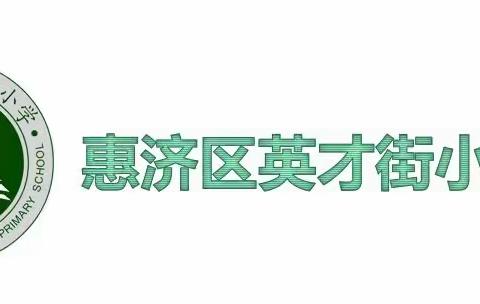 静待冬日•腊梅花开—英才街小学线上教学活动进行时