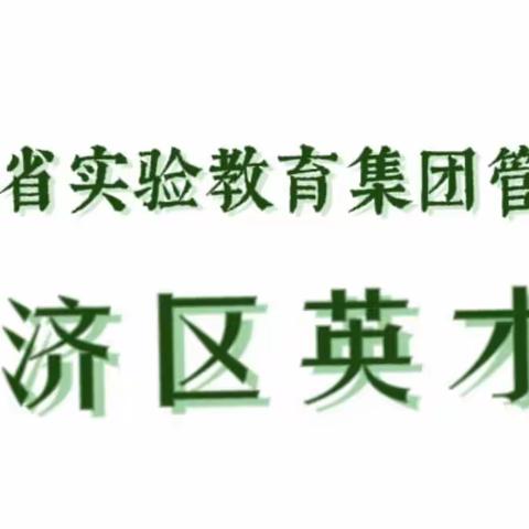 做一名有书卷气的英才少年—英才街小学“晚经典”读书活动分享