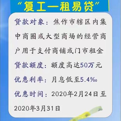 助推企业复工，助力金融抗疫