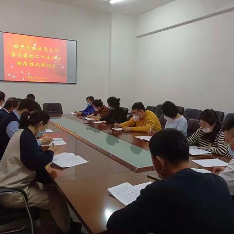 本溪南芬经济开发区机关党支部组织开展学习党的二十大知识阶段性成果测试