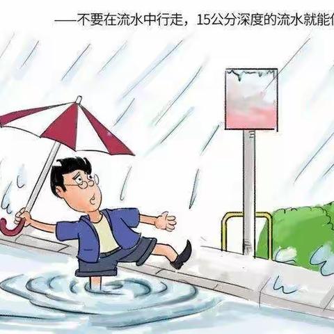 降雨来临--海区二小防汛减灾安全教育