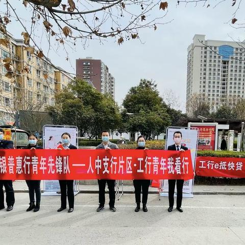 人民中路片区支行积极开展“工银普惠行”青年先锋队进社区宣传活动