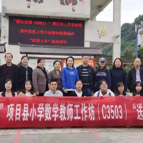 鼓舞人生，送教路上砥砺前行-小数1坊第四次线下研修