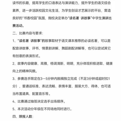 名著伴我成长，经典润泽生命——记广昌二中“读名著，讲故事”演讲比赛