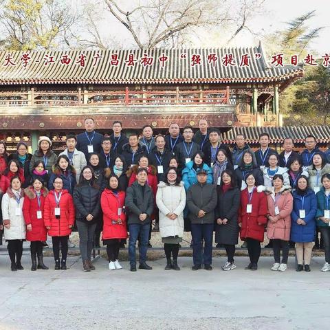 再聚北京求发展，强师提质谱新章——记广昌县初中“强师提质”项目第一天