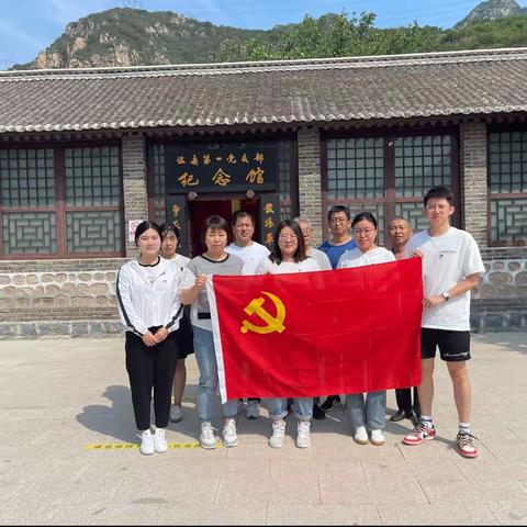 延庆支行综合管理部党支部赴“怀柔第一党支部”纪念馆开展党日活动
