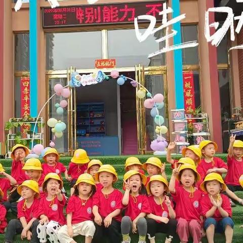 大信桂竹幼儿园小五班六一嗨翻天活动