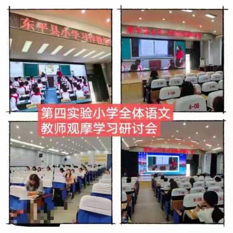 习作教学展风采 教研赋能促成长——东平县小学习作线上研讨会顺利举行