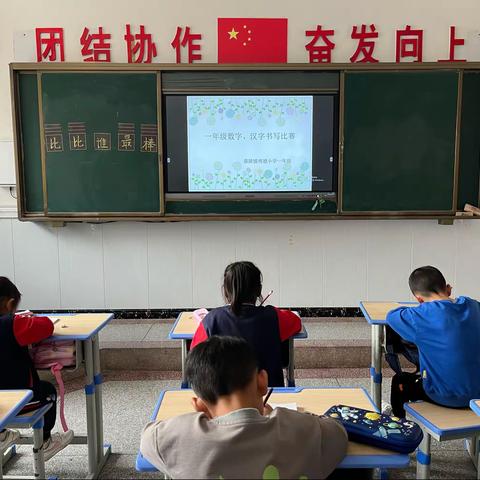 小荷露笔尖，书写立高志———嘉陵镇明德小学一年级举行数字、汉字书写比赛