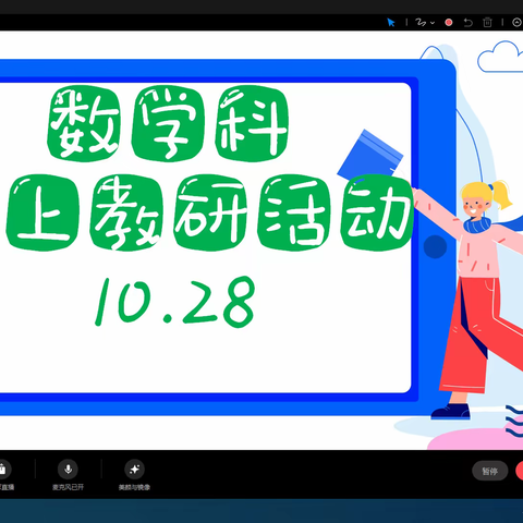 牢记初心，“疫”路前行，“数”你最棒———江村小学数学科线上教研教学工作总结篇