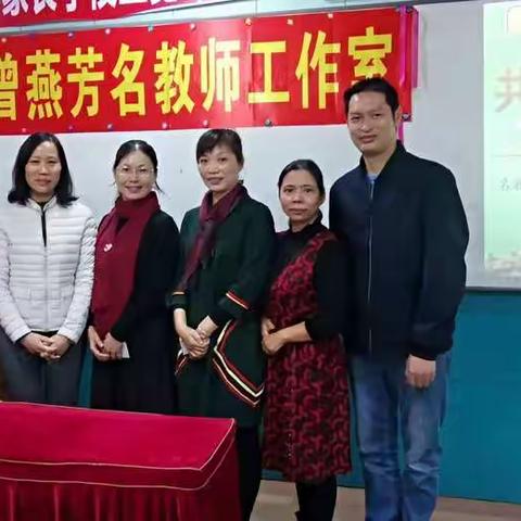 共读  分享  成长 ——白云区新市片小学数学教研活动暨曾燕芳名教师工作室研修活动之“智慧阅读品数学
