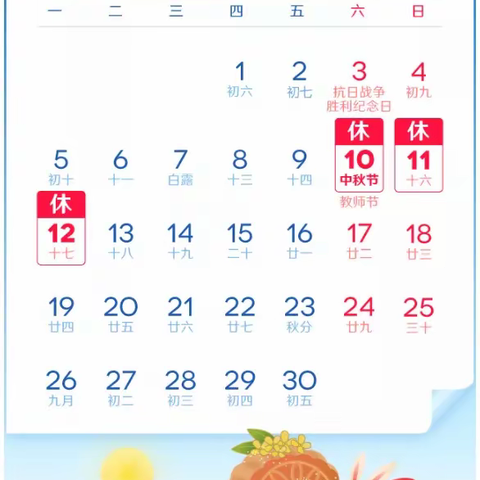 “潜心教育，爱在中秋”---中秋节教师节庆祝活动