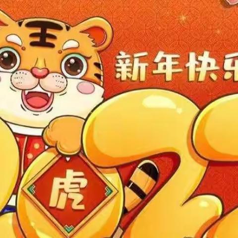 ✨“欢乐中国年，共筑中国梦”——荧屏幼儿园2022年庆元旦系列主题活动✨