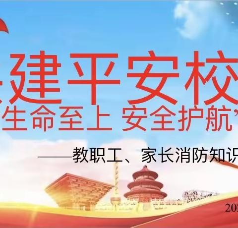 ✨生命至上 安全护航✨——荧屏幼儿园教职工、家长消防知识培训会