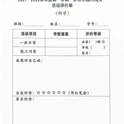 争当梦想乐园小小科学家——海口市滨海第九小学2021—2022学年度第一学期二年级“梦想乐园大闯关”（科学）活动