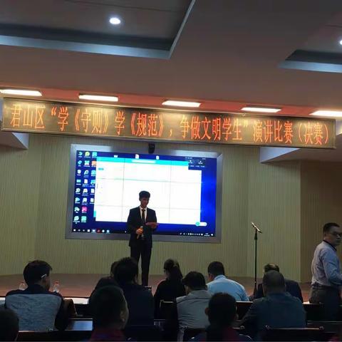 君山区“学《守则》，学《规范》，争做文明学生”演讲比赛