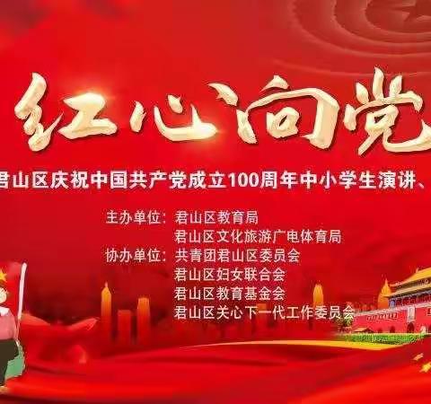 红心向党     永远闪亮