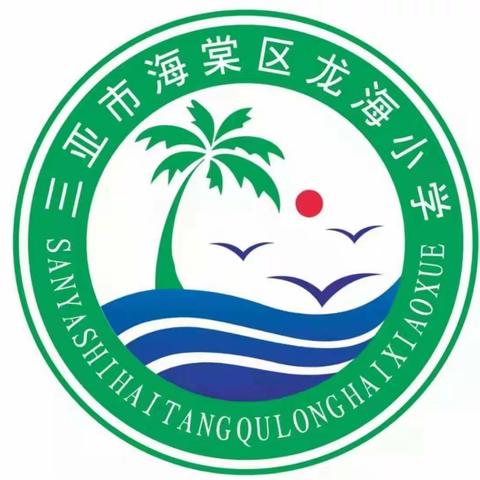 盘点收获喜悦 未来策马扬鞭--2022年海棠区龙海小学英语组学期总结