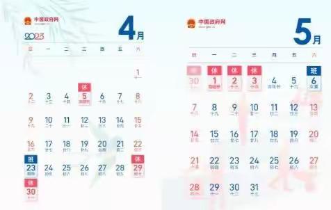快乐“五一”，安全第一——东王官屯中心小学