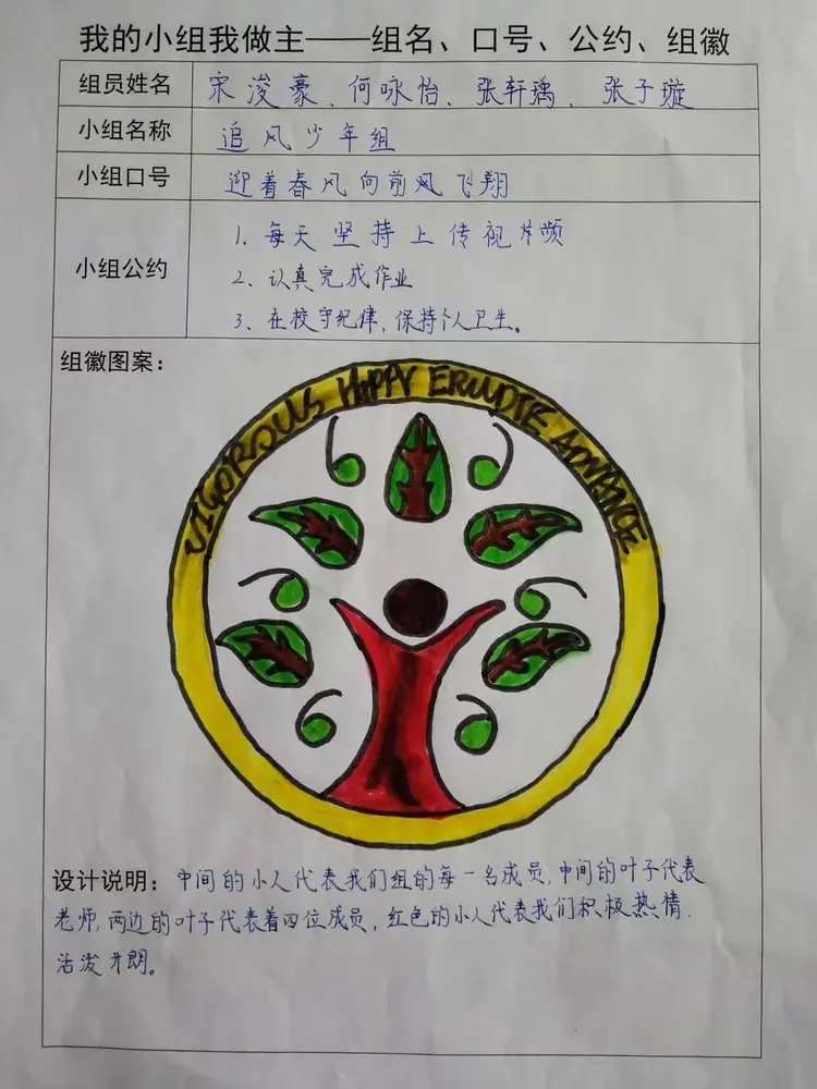 我为小组设计组徽