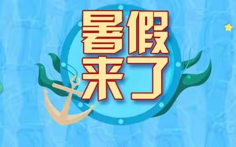 宾川革命英烈红军小学2020级周恩来班2021年暑假通知及安全教育