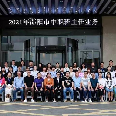 乘风破浪 扬帆远航——记2021年国家级培训项目中职学校班主任培训