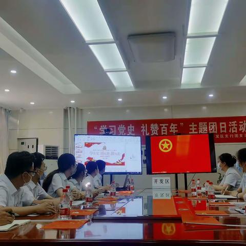 工行宁夏分行银川开发区支行成功举办“学习党史 礼赞百年”主题团日活动