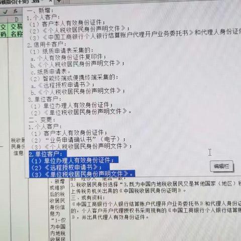 今日办理4102单位税收居民信息补录被拒绝一笔