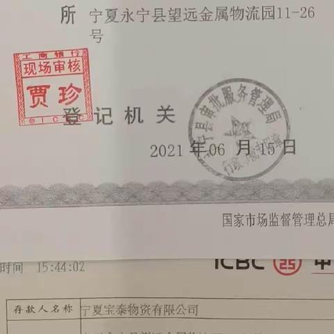今日办理开户业务被佛山退回一笔。