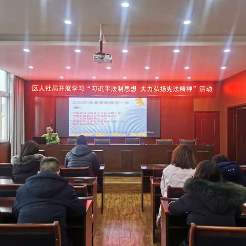 湖滨区人社局开展学习“宣传习近平法治思想 大力弘扬宪法精神  ”  专题活动