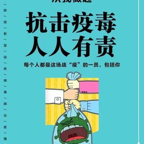 马回岭中学加强新冠疫情防控工作致家长的一封信