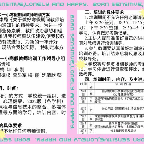 校本培训促发展  赓续初心砥砺行 ——2023年春季斛山一小校本培训纪实